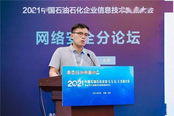 青藤云安全高能亮相中國石油石化企業(yè)信息技術(shù)交流大會(huì)